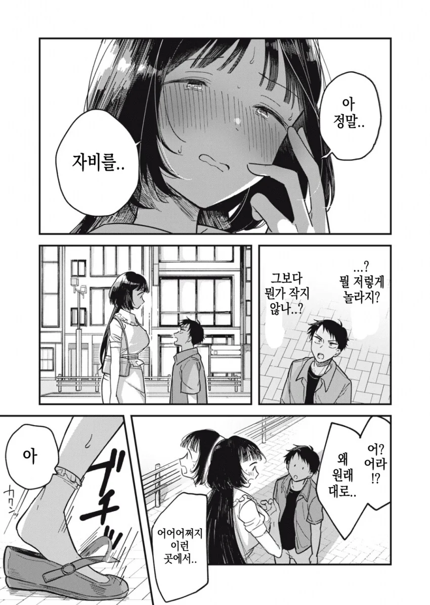 야하고 ㅇㄹ한 요괴가 아니라는 걸 증명하는 팔척귀신.manhwa - 이미지 20
