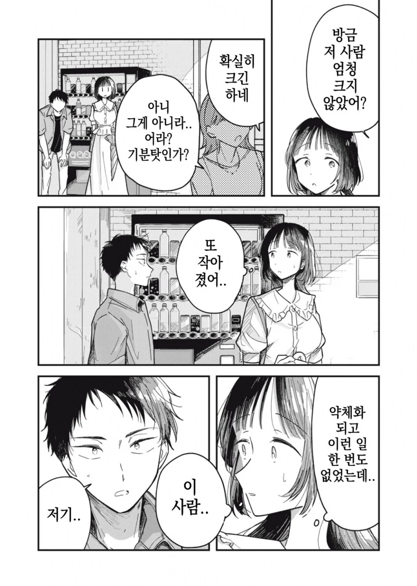 야하고 ㅇㄹ한 요괴가 아니라는 걸 증명하는 팔척귀신.manhwa - 이미지 22