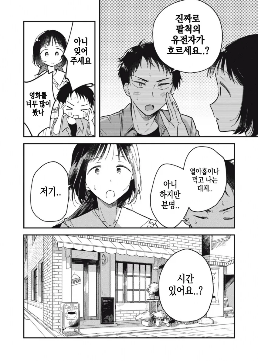 야하고 ㅇㄹ한 요괴가 아니라는 걸 증명하는 팔척귀신.manhwa - 이미지 23