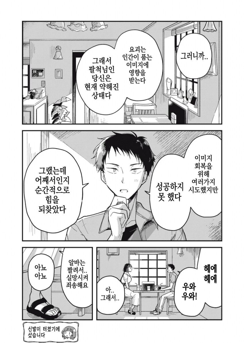 야하고 ㅇㄹ한 요괴가 아니라는 걸 증명하는 팔척귀신.manhwa - 이미지 24