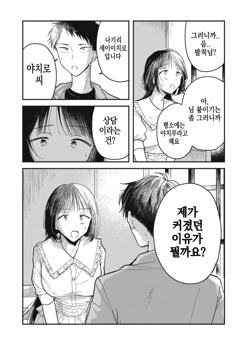 야하고 ㅇㄹ한 요괴가 아니라는 걸 증명하는 팔척귀신.manhwa - 이미지 25