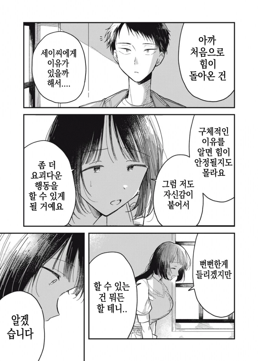 야하고 ㅇㄹ한 요괴가 아니라는 걸 증명하는 팔척귀신.manhwa - 이미지 26