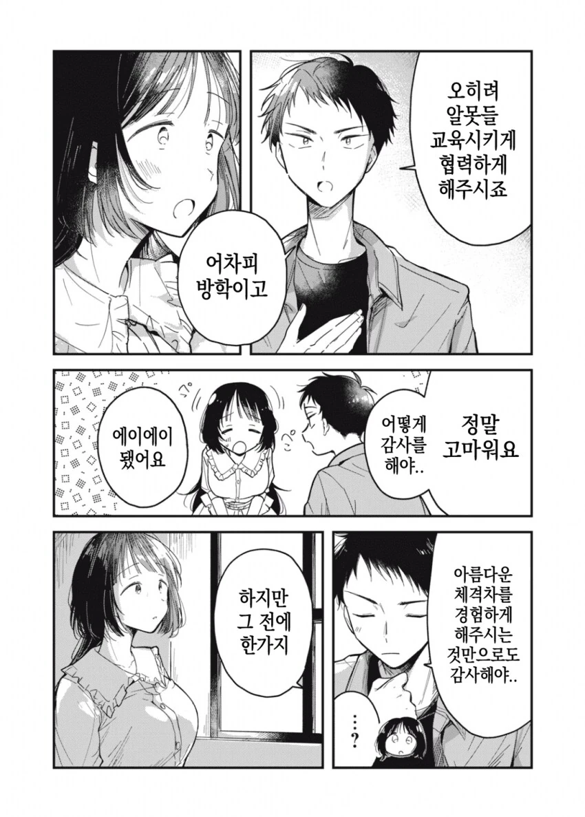 야하고 ㅇㄹ한 요괴가 아니라는 걸 증명하는 팔척귀신.manhwa - 이미지 27