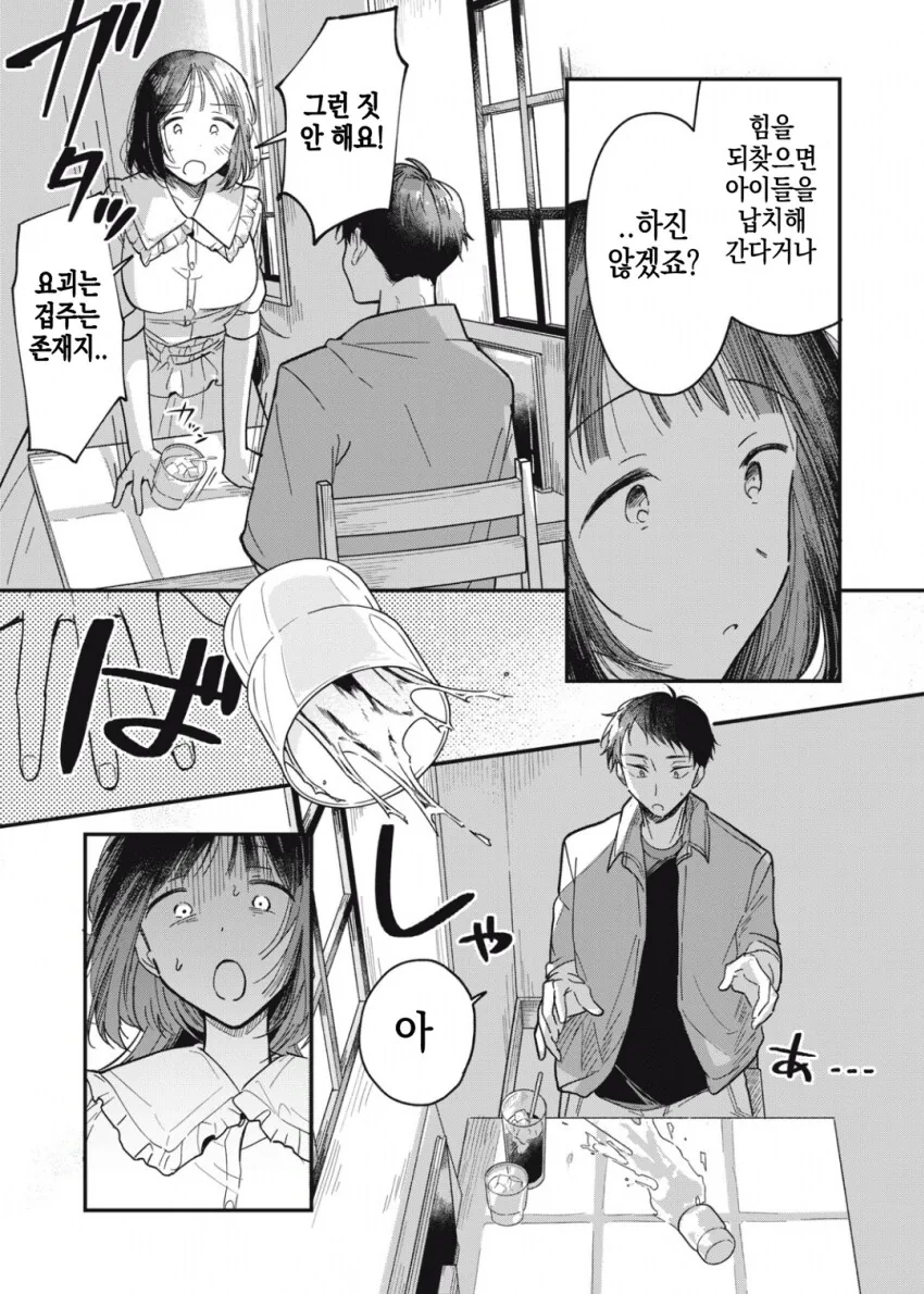 야하고 ㅇㄹ한 요괴가 아니라는 걸 증명하는 팔척귀신.manhwa - 이미지 28