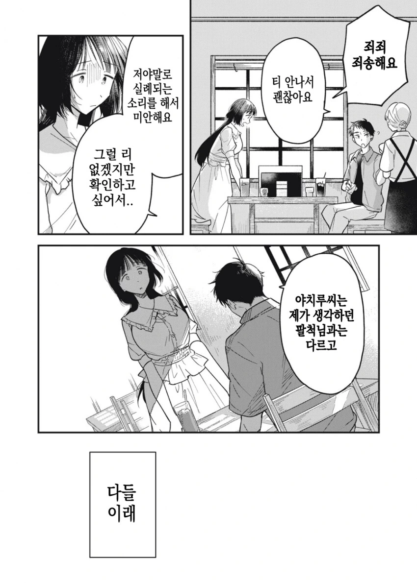 야하고 ㅇㄹ한 요괴가 아니라는 걸 증명하는 팔척귀신.manhwa - 이미지 29