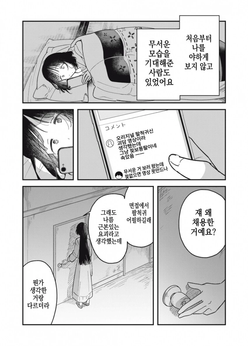 야하고 ㅇㄹ한 요괴가 아니라는 걸 증명하는 팔척귀신.manhwa - 이미지 30