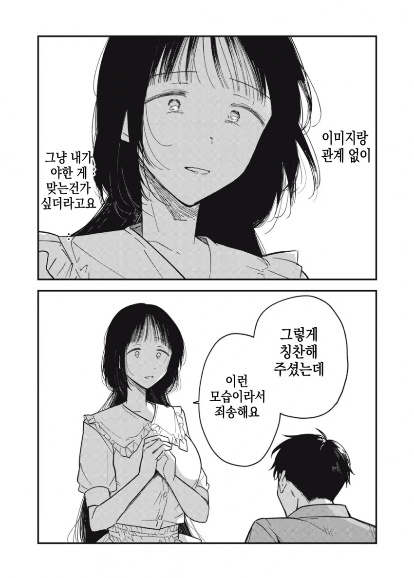 야하고 ㅇㄹ한 요괴가 아니라는 걸 증명하는 팔척귀신.manhwa - 이미지 31