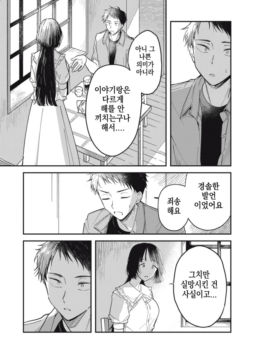 야하고 ㅇㄹ한 요괴가 아니라는 걸 증명하는 팔척귀신.manhwa - 이미지 32