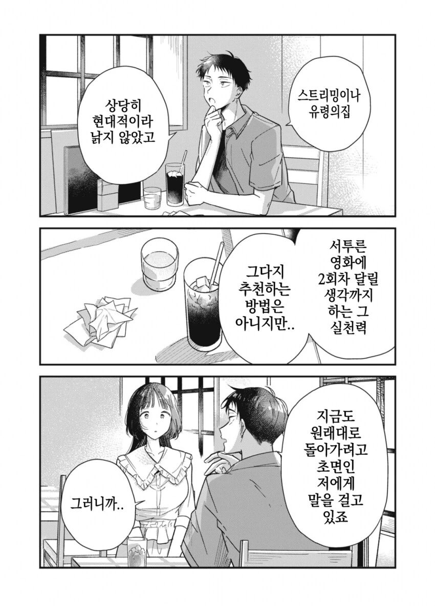 야하고 ㅇㄹ한 요괴가 아니라는 걸 증명하는 팔척귀신.manhwa - 이미지 34