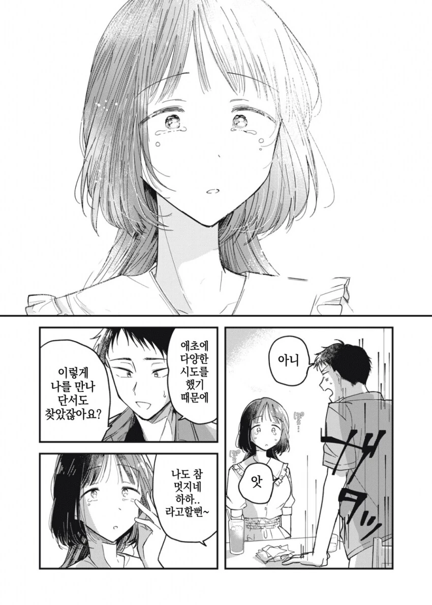 야하고 ㅇㄹ한 요괴가 아니라는 걸 증명하는 팔척귀신.manhwa - 이미지 37
