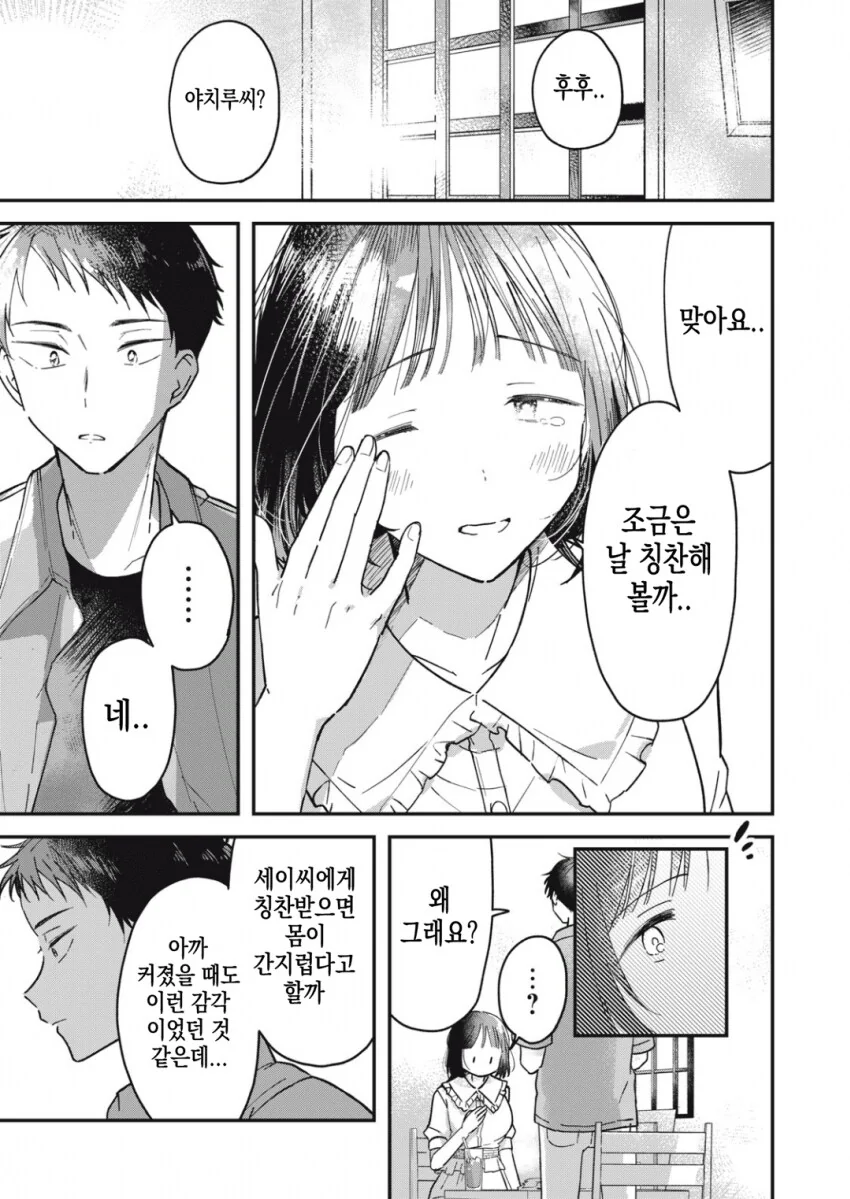 야하고 ㅇㄹ한 요괴가 아니라는 걸 증명하는 팔척귀신.manhwa - 이미지 38