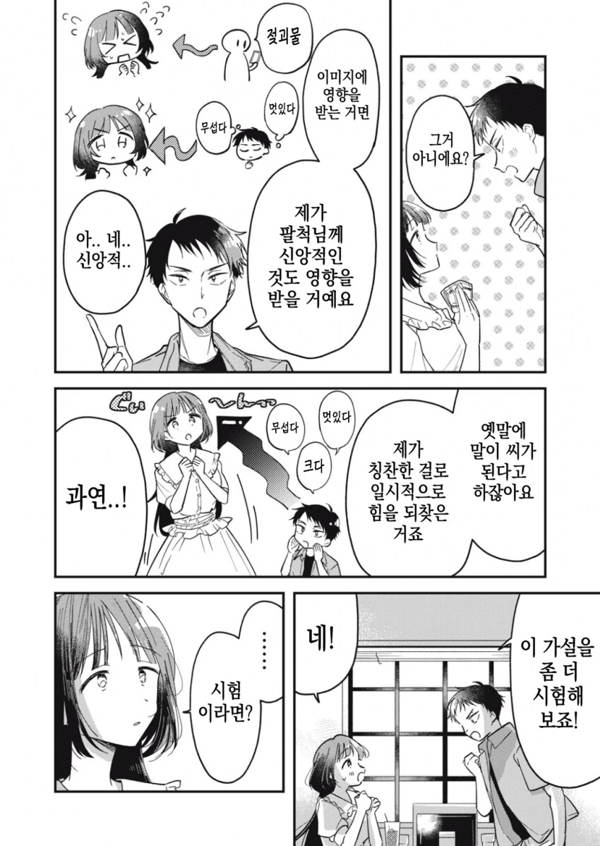 야하고 ㅇㄹ한 요괴가 아니라는 걸 증명하는 팔척귀신.manhwa - 이미지 39