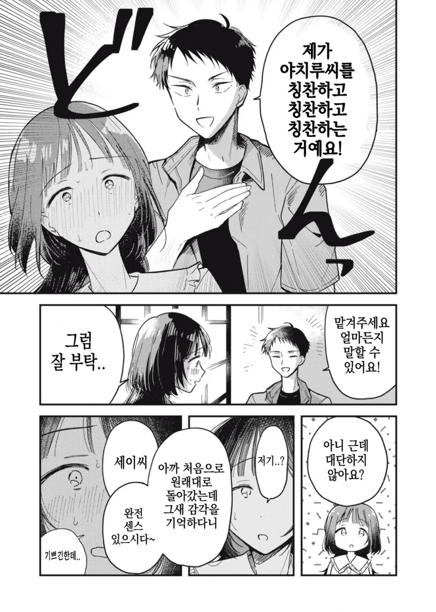 야하고 ㅇㄹ한 요괴가 아니라는 걸 증명하는 팔척귀신.manhwa - 이미지 40