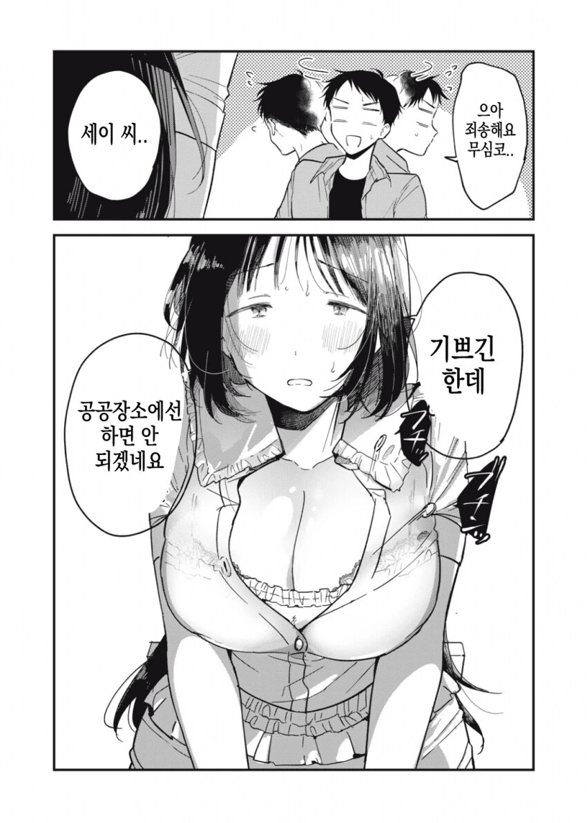 야하고 ㅇㄹ한 요괴가 아니라는 걸 증명하는 팔척귀신.manhwa - 이미지 43