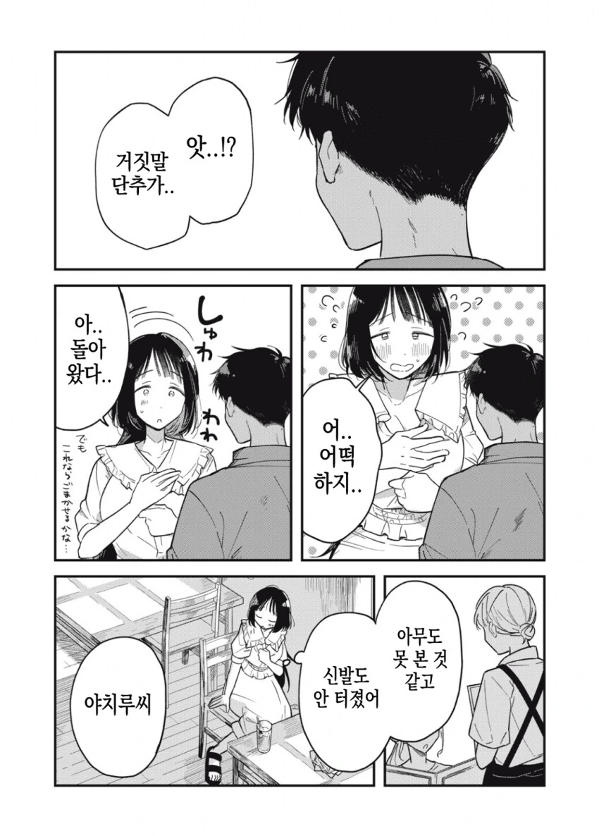 야하고 ㅇㄹ한 요괴가 아니라는 걸 증명하는 팔척귀신.manhwa - 이미지 44