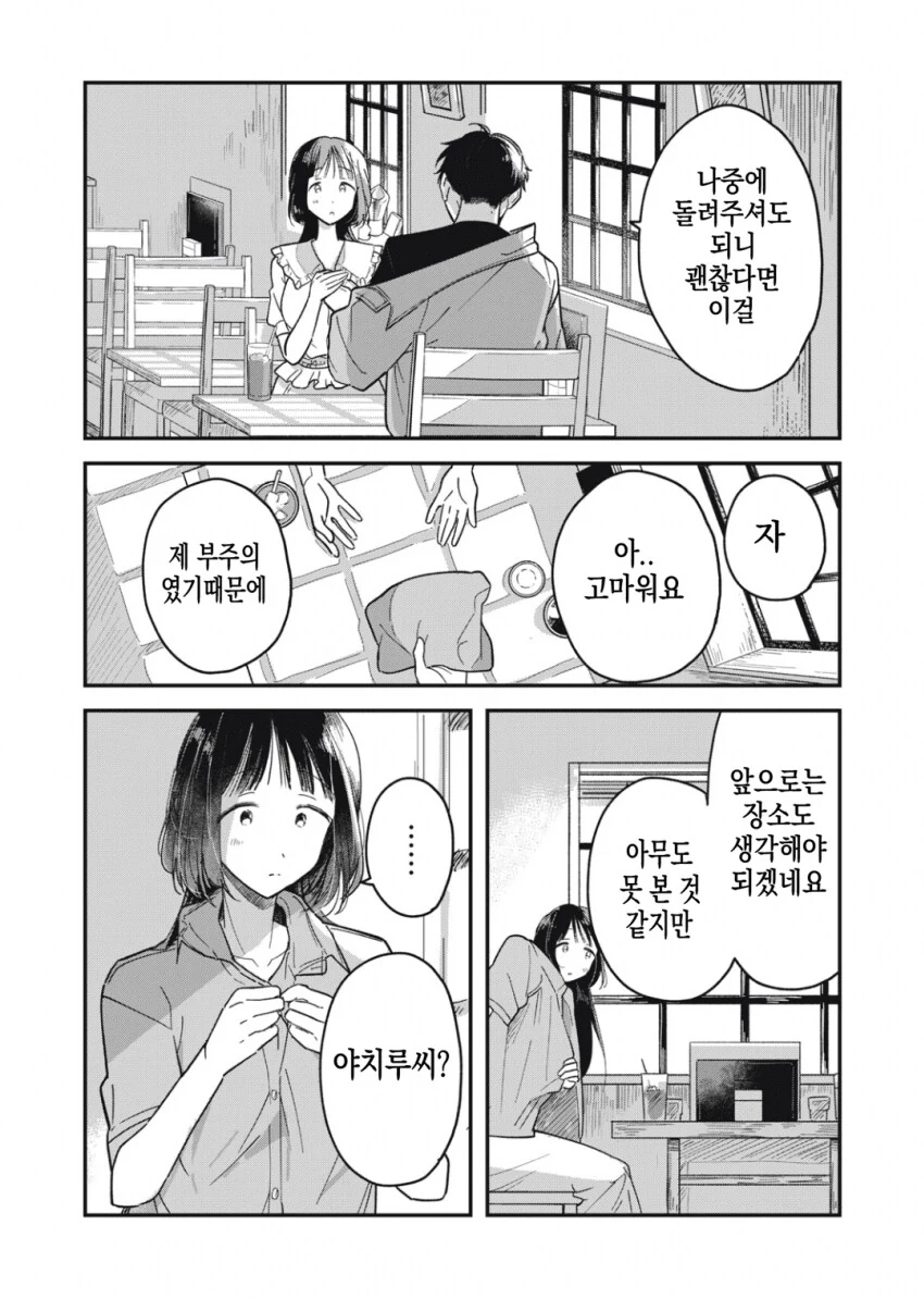 야하고 ㅇㄹ한 요괴가 아니라는 걸 증명하는 팔척귀신.manhwa - 이미지 45