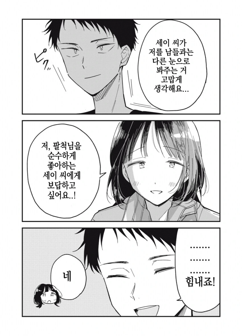 야하고 ㅇㄹ한 요괴가 아니라는 걸 증명하는 팔척귀신.manhwa - 이미지 46