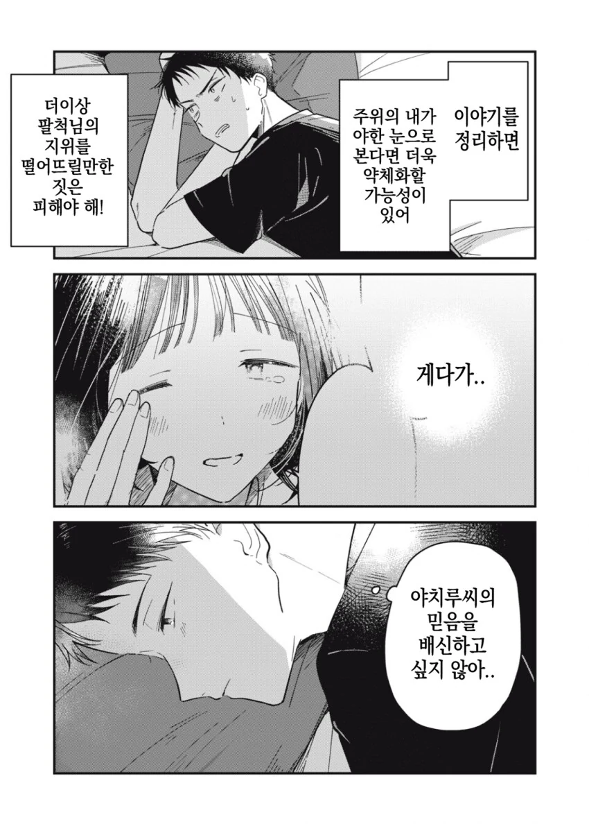 야하고 ㅇㄹ한 요괴가 아니라는 걸 증명하는 팔척귀신.manhwa - 이미지 48