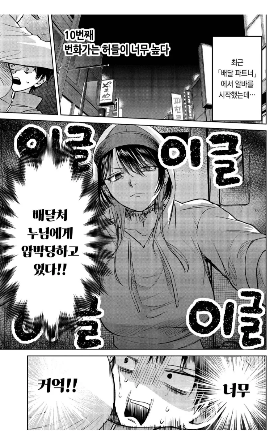 배달처 누님의 ㄱㅅ이 짱커모후.manhwa