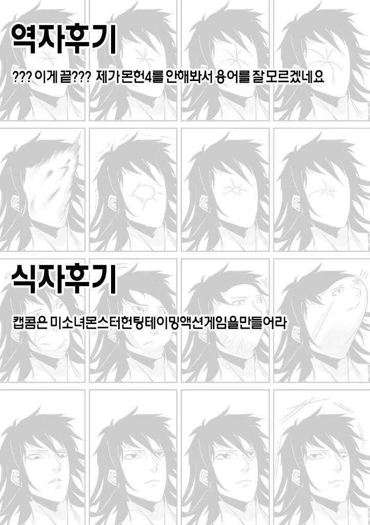 몬헌,ㅎㅂ) 티가렉스 다이어트계획 만화 - 이미지 17