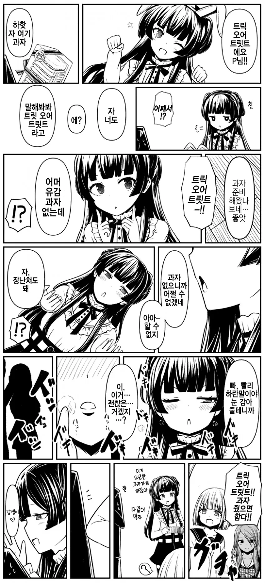 @) 할로윈에 프로듀서에게 과자 대신에 딴걸주려는 후유코.manga