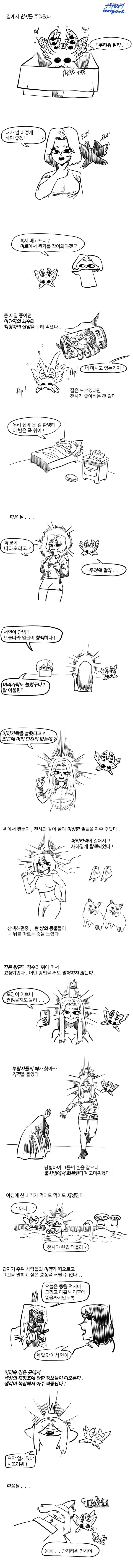 천사를 주은.manhwa
