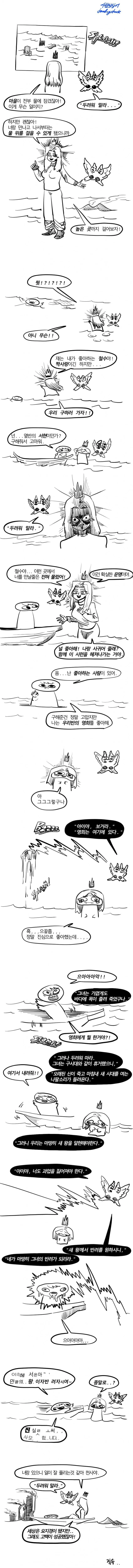 천사를 주은.manhwa - 이미지 2