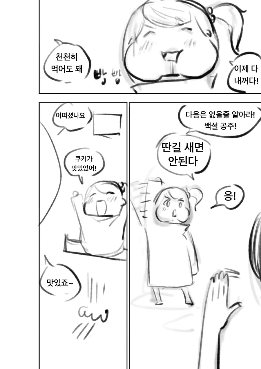 아빠가 10살짜리 여자애랑 재혼한 만화 - 이미지 4