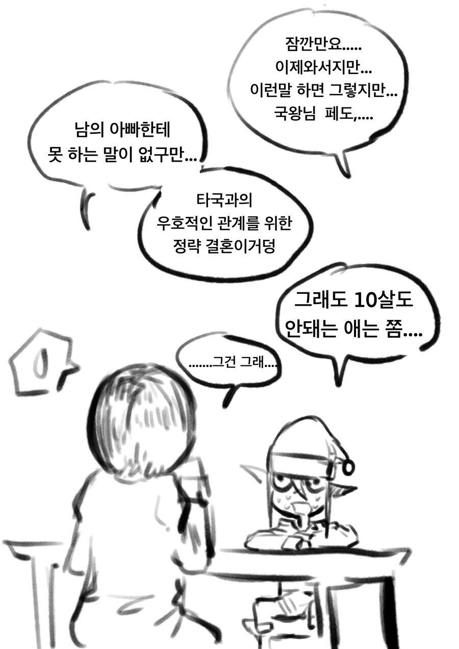 아빠가 10살짜리 여자애랑 재혼한 만화 - 이미지 6