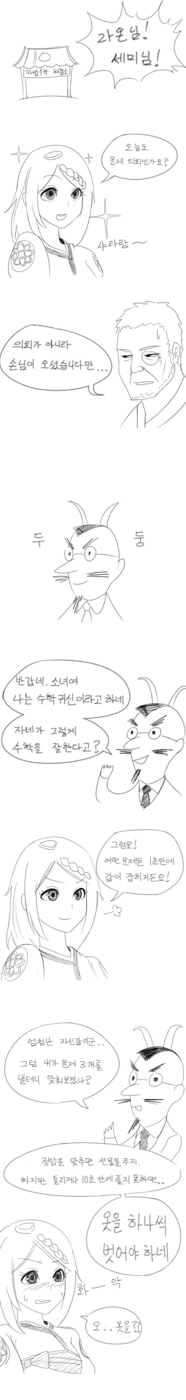 세미 ㅍㅌ 보여주는 만화