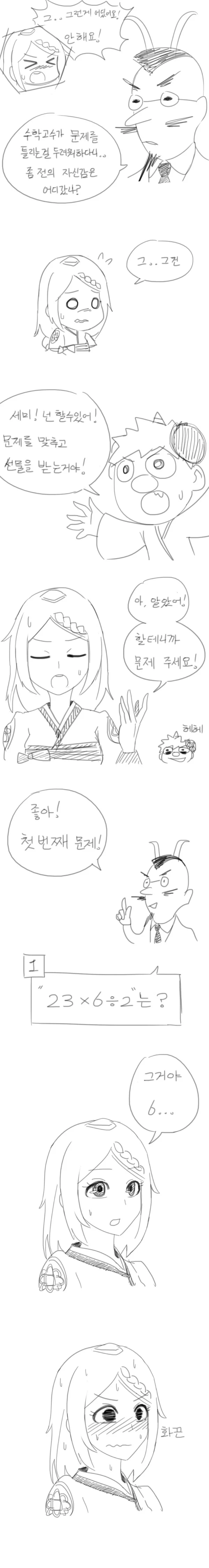 세미 ㅍㅌ 보여주는 만화 - 이미지 2