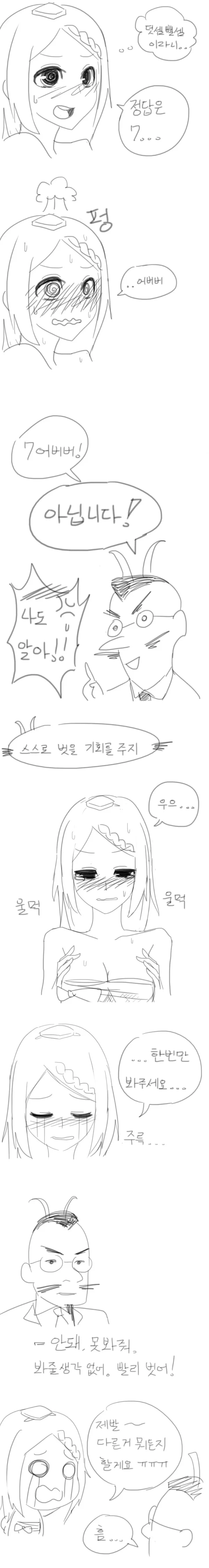 세미 ㅍㅌ 보여주는 만화 - 이미지 4