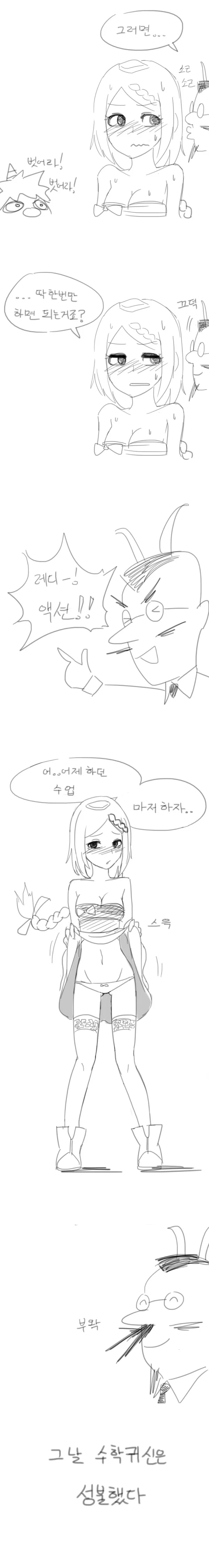세미 ㅍㅌ 보여주는 만화 - 이미지 5