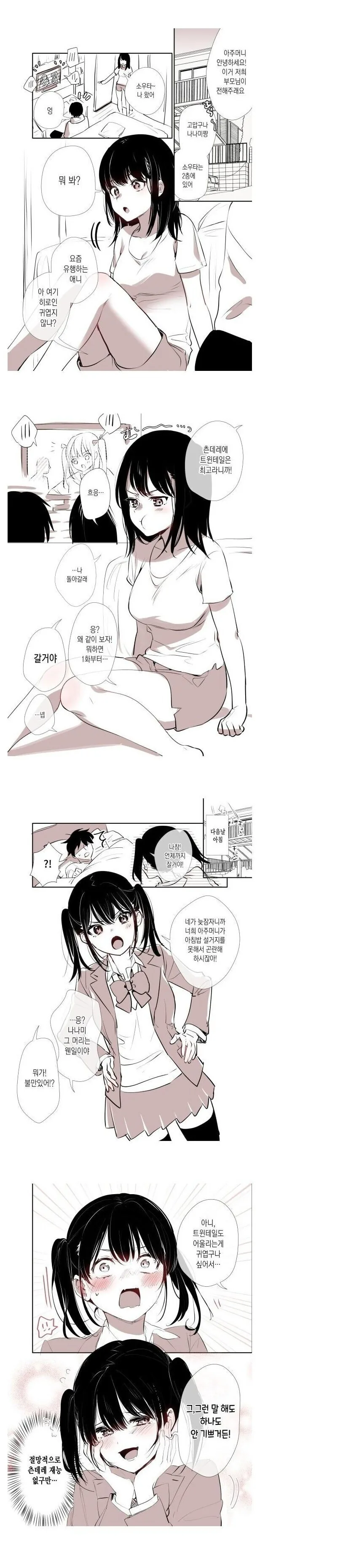 절망적으로 츤데레의 재능이 없는 소꿉친구.manhwa