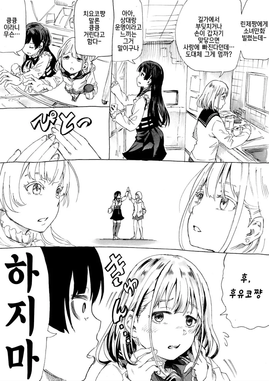 @)손이 맞닿으면 사랑에 빠지는.manhwa