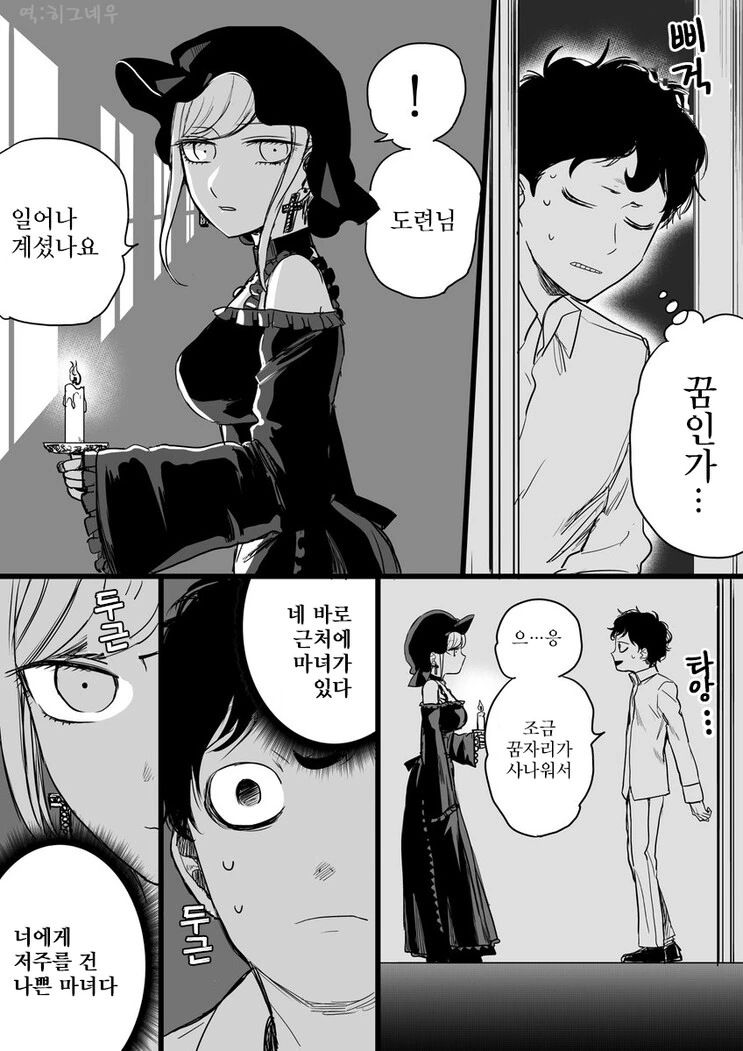 도련님과 블랙 메이드와 꿈.manhwa - 이미지 2