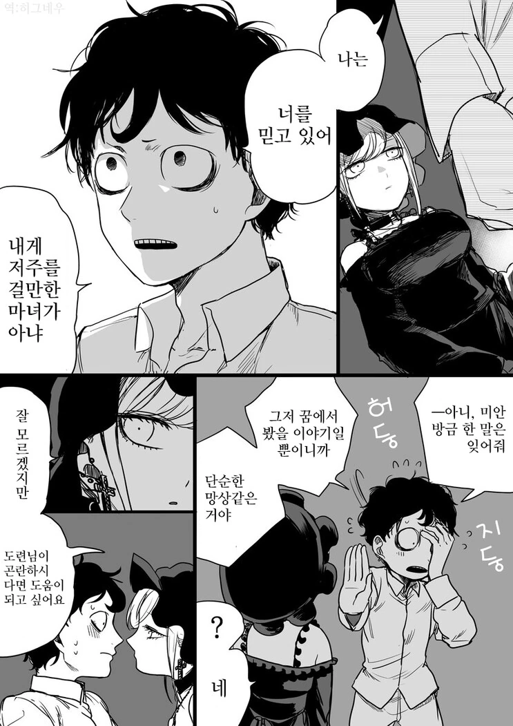 도련님과 블랙 메이드와 꿈.manhwa - 이미지 3