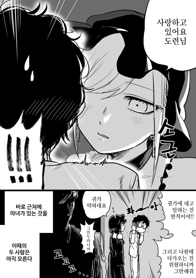 도련님과 블랙 메이드와 꿈.manhwa - 이미지 4