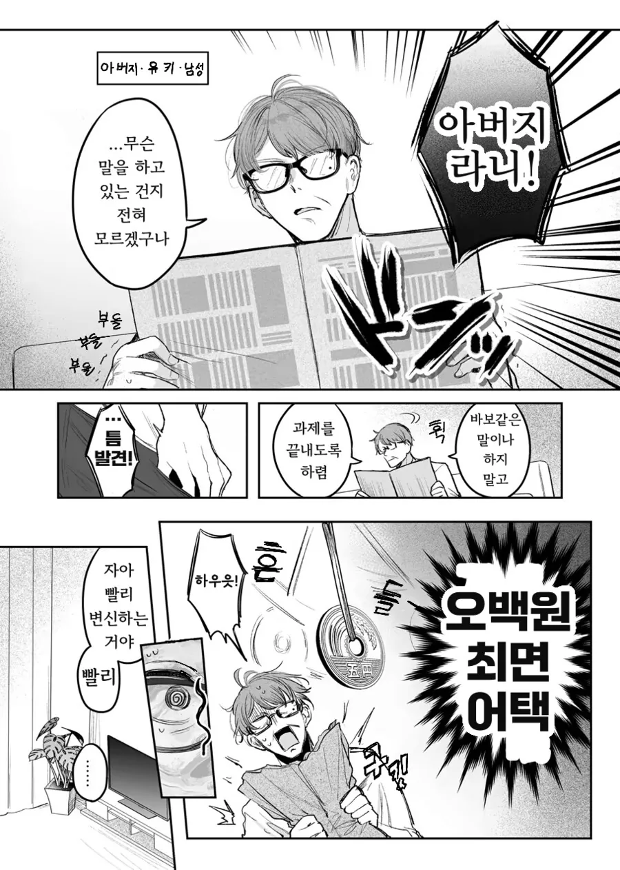 ㅁㅍ마법소녀ㄱㅊTSNTR 만화 - 이미지 9