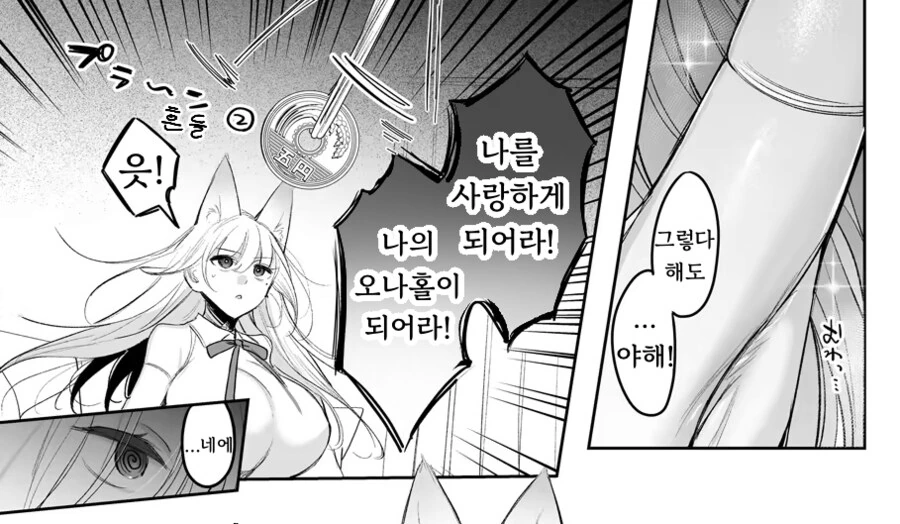 ㅁㅍ마법소녀ㄱㅊTSNTR 만화 - 이미지 11