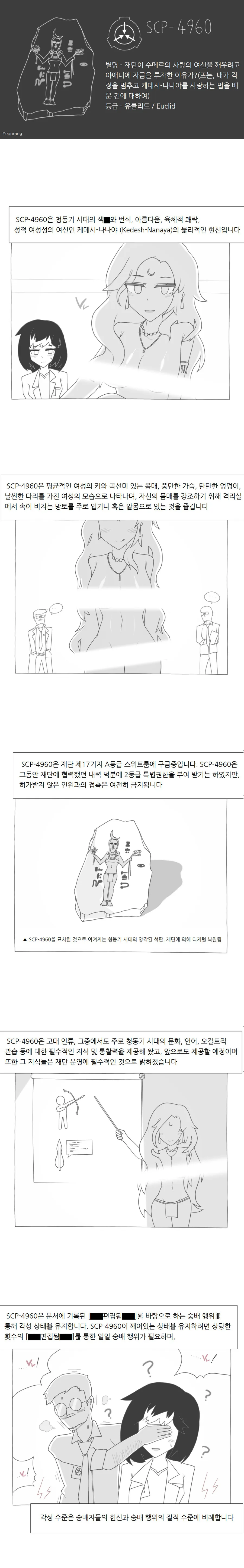 SCP재단) 재단이 야애니 회사에 투자하는 manhwa
