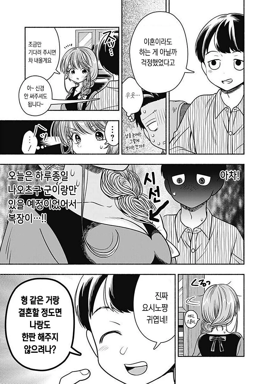 순애물에서 밀당전개를 어떻게 그릴지 몰랐던 작가 - 이미지 2