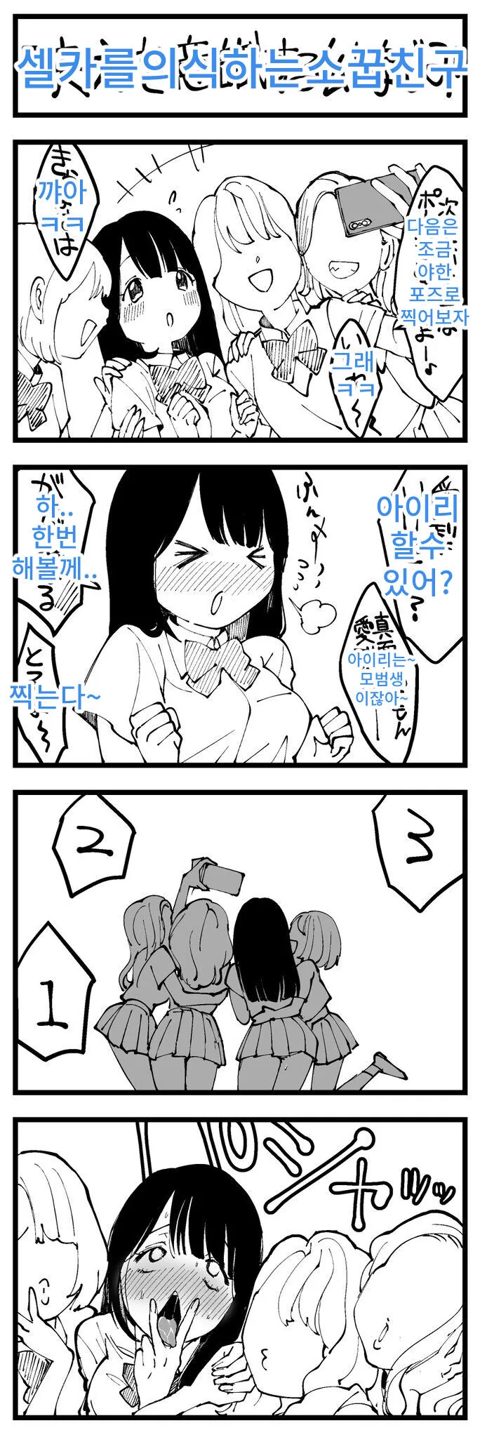 ㅈㄴ ㅇㅎ 소꿉친구.manwha - 이미지 5