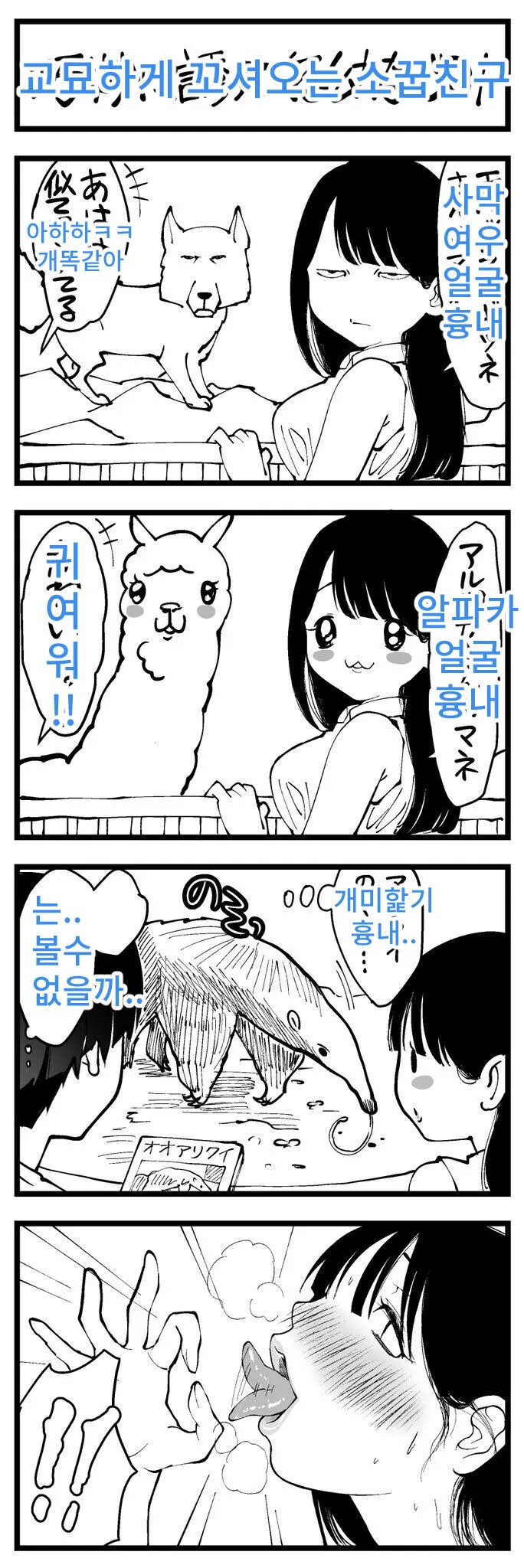 ㅈㄴ ㅇㅎ 소꿉친구.manwha - 이미지 6