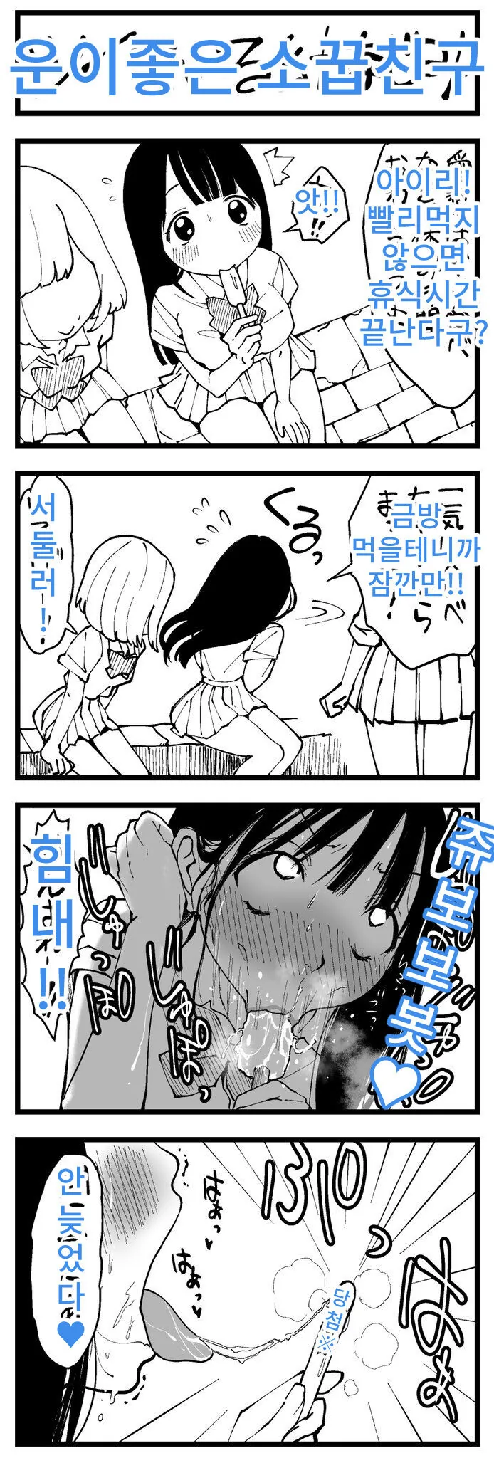 ㅈㄴ ㅇㅎ 소꿉친구.manwha - 이미지 7