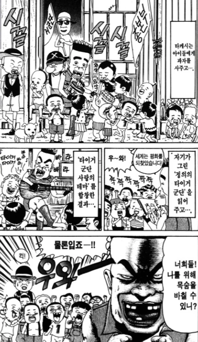 [괴짜가족]아이들의 우상 타이거 군단 - 이미지 2