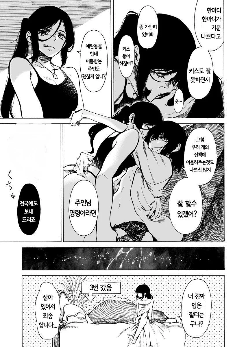 ㅎㅂ) ㄱ같은 여자랑 여고생이 부비대며 사는 manga - 이미지 2