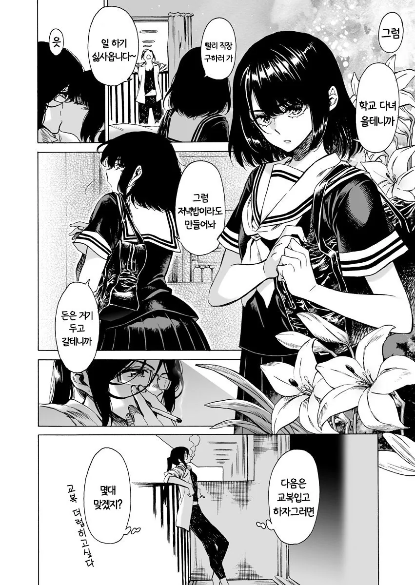 ㅎㅂ) ㄱ같은 여자랑 여고생이 부비대며 사는 manga - 이미지 3
