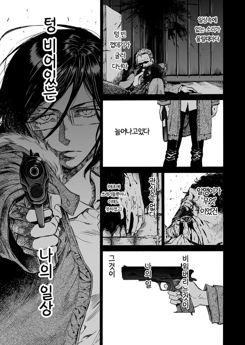 ㅎㅂ) ㄱ같은 여자랑 여고생이 부비대며 사는 manga - 이미지 4