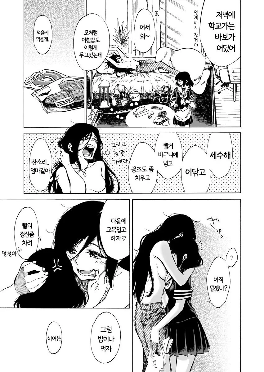 ㅎㅂ) ㄱ같은 여자랑 여고생이 부비대며 사는 manga - 이미지 6